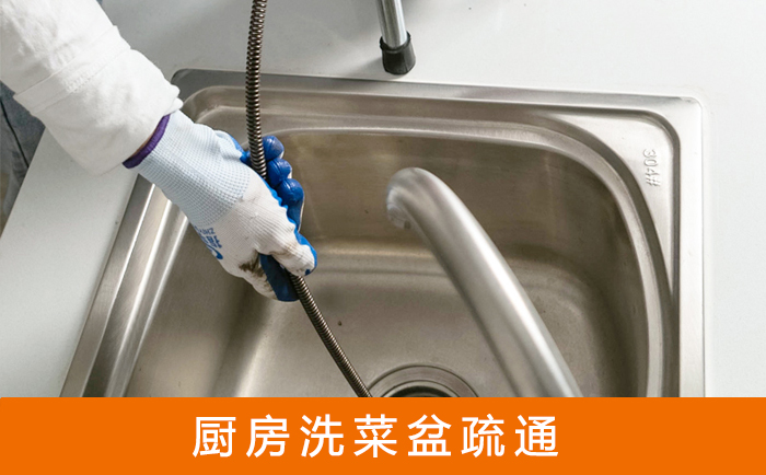 滨海洗菜池疏通